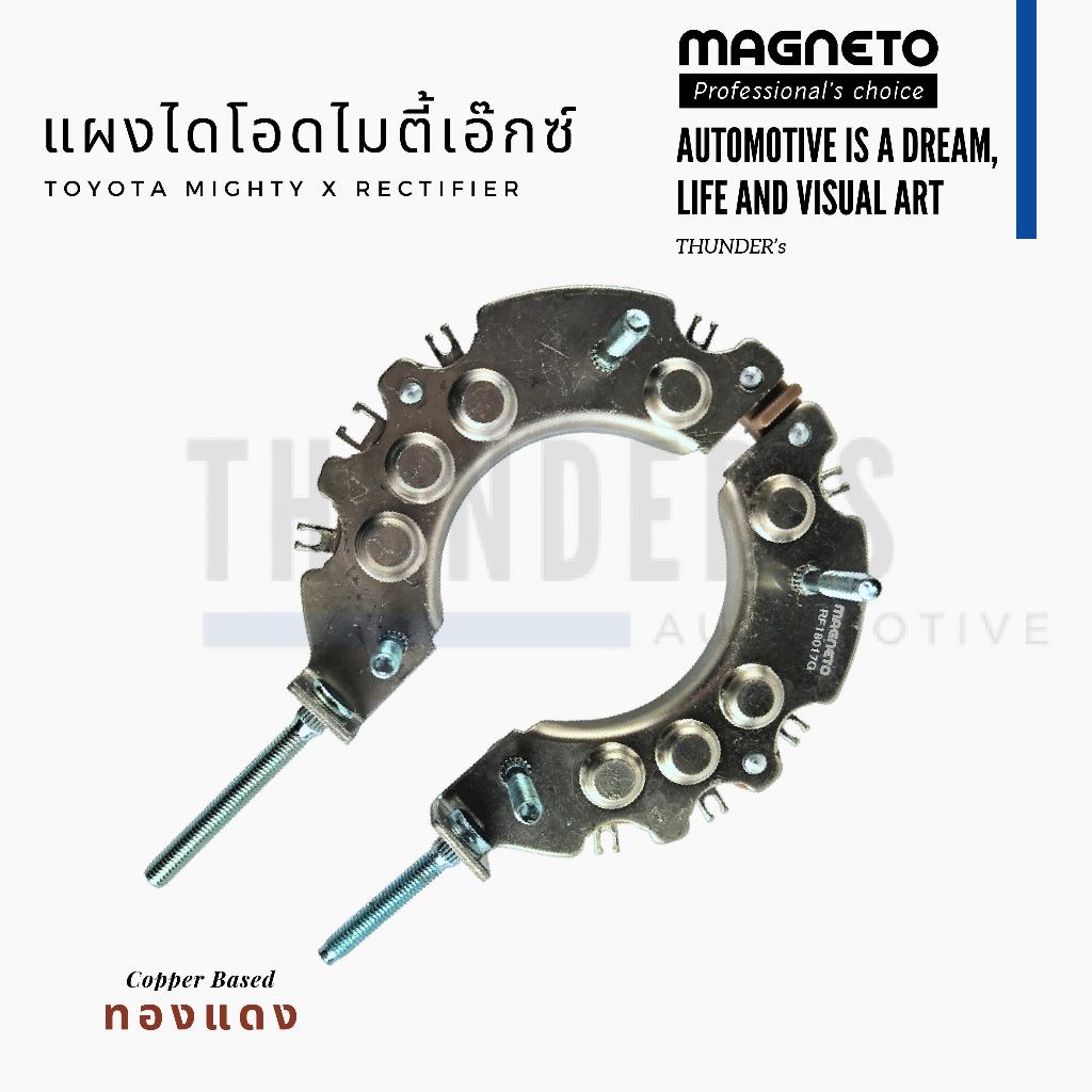 [ ราคาสมาชิกเริ่มต้น 230 ] Magneto แผงไดโอด ทองแดง Mighty X น็อตเบอร์ 10