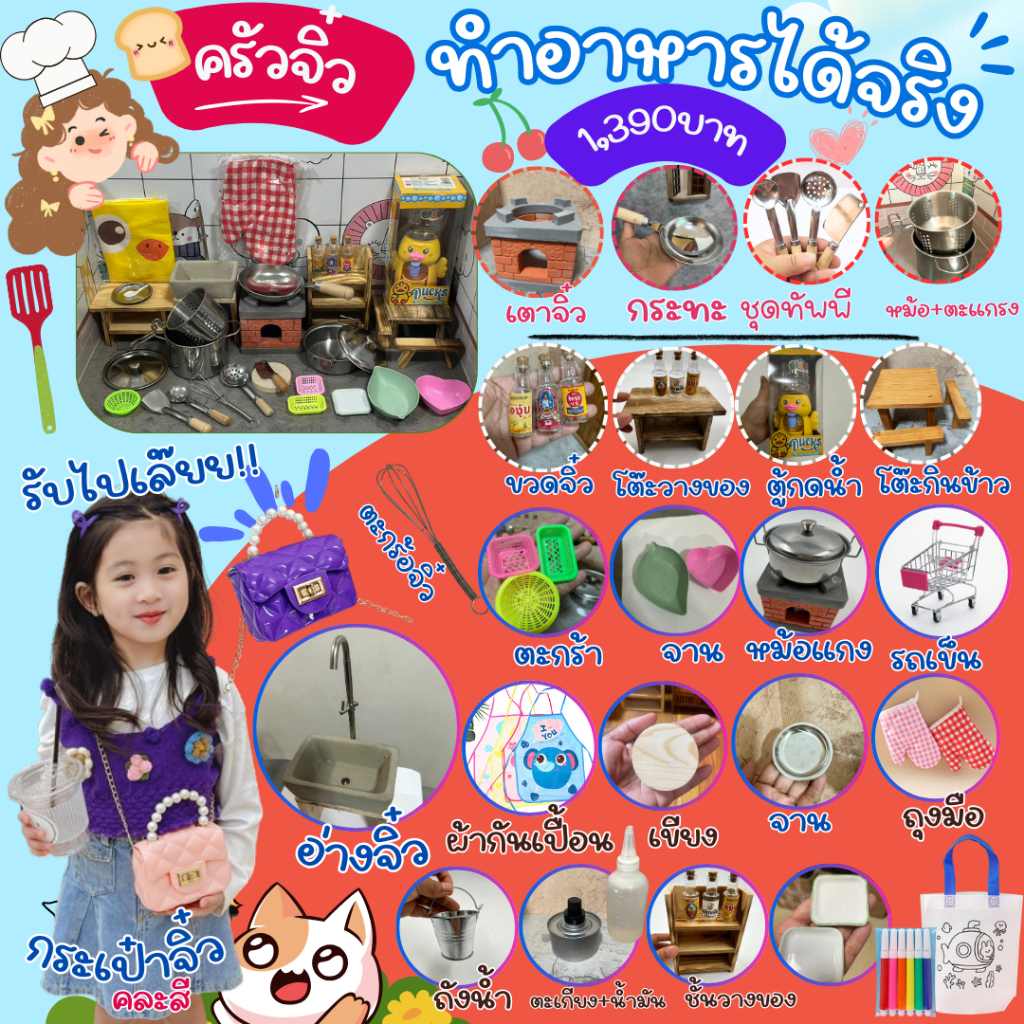 ครัวจิ๋วทำอาหารได้จริง ผัด/ทอด/ก๋วยเตี๋ยว/ลวก/ต้ม พร้อมส่งจากไทย