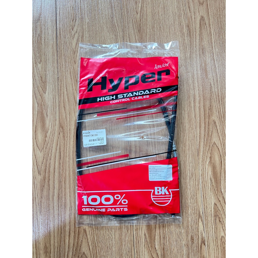 สายคลัช Honda Phantom 150, Phantom 200 อะไหล่ มอเตอร์ไซค์ ฮอนด้า
