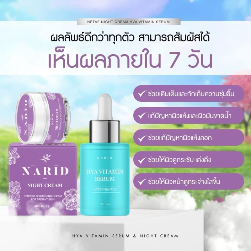 ครีมหน้า นาริด+ไอยา 1เซต แถมสบู่1ก้อน
