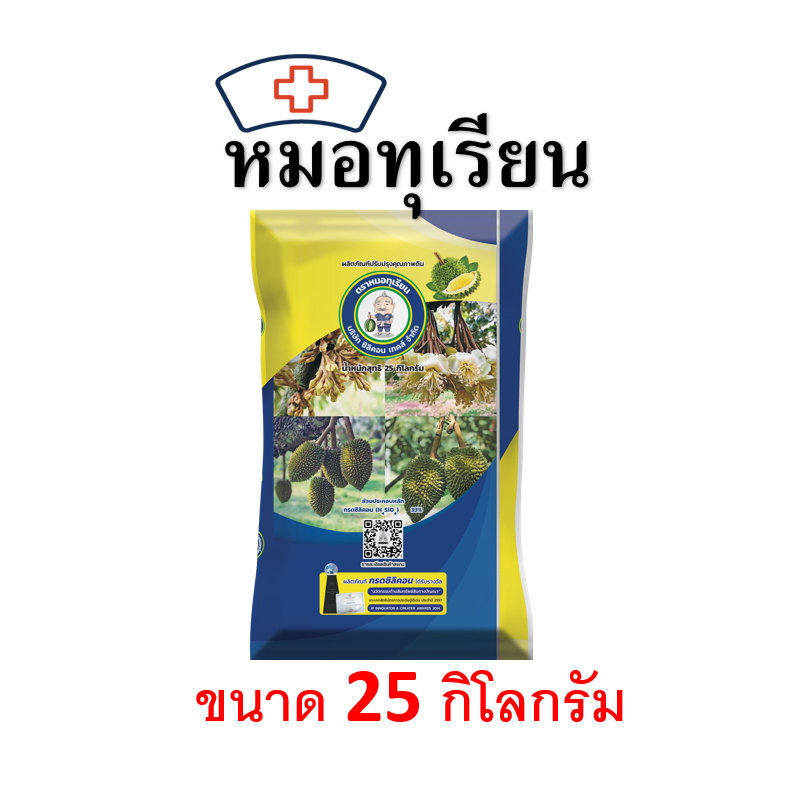 ปุ๋ยทุเรียนโดยเฉพาะ บำรุงทุเรียนทุกระยะ ขนาด25 กิโล ตราหมอทุเรียน