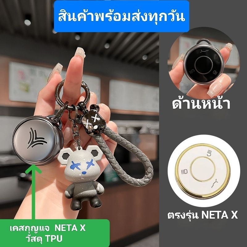 พวงกุญแจ  NETA X  ตรงรุ่น ตรงปก  พร้อมส่งจากไทย