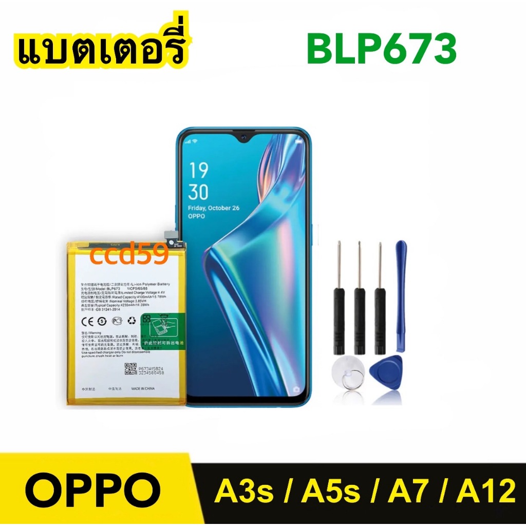 แบตเตอรี่ OPPO A3S / A5S / A7/ A12 BLP673 Battery แบตโทรศัพท์ ประกัน6เดือน