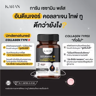 [1แถม1]Undenatured Collagen typeII50mg+ เซซามินเข้มข้น อันดีเนเจอร์ คอลลาเจนไทพ์ทู เพื่อข้อต่อกระดูก