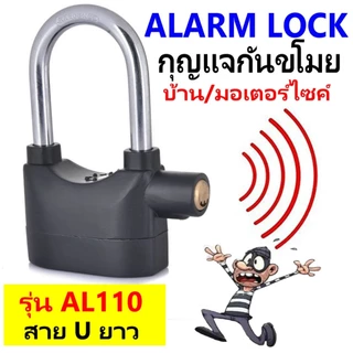 กุญแจกันขโมย ยิ่งงัด ยิ่งร้อง ความดังเสียง 110dB.ใช้ล็อค บ้าน / มอเตอร์ไซค์ / จักรยาน /ประตูรั้ว