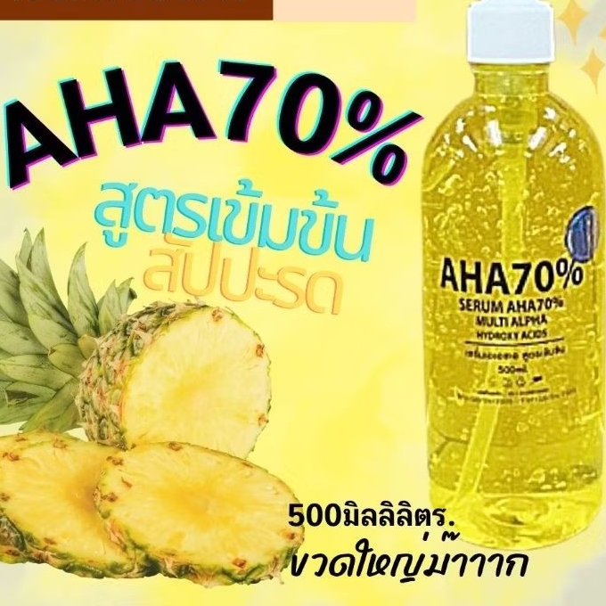 AHA 70 บอดี้ เซรั่ม 500ml. ❤ Vit C ❤Aloe ❤Gold