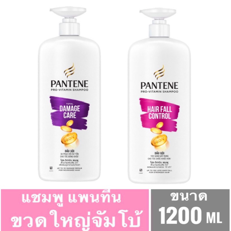 แพนทีนแชมพูขวดใหญ่ขนาด1200ml