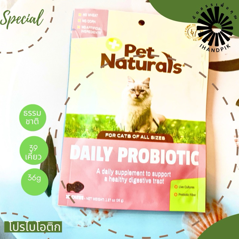 exp. 09/25 Pet Naturals, Daily Probiotic, For Cats, All Sizes, 30 Chews, โปรไบโอติก สำหรับแมว 30เคี้ยว ท้องผูก ท้องเสีย