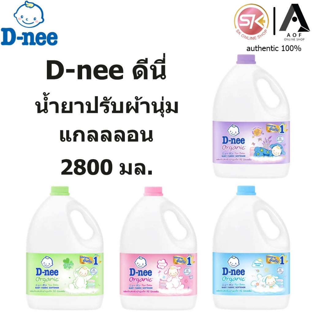 D-nee newborn ดีนี่ นิวบอร์น ผลิตภัณฑ์ ปรับผ้านุ่มเด็ก ชนิดแกลอน 2800 มล.