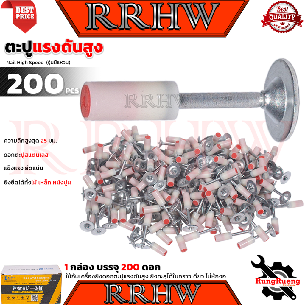 RRT Nail High Speed ดอกตะปูแรงดัน ตะปูเครื่องยิงดอกตะปูแรงดัน มีแหวน 1 กล่อง 200 ชิ้น รุ่น 25มม. 💥 ก
