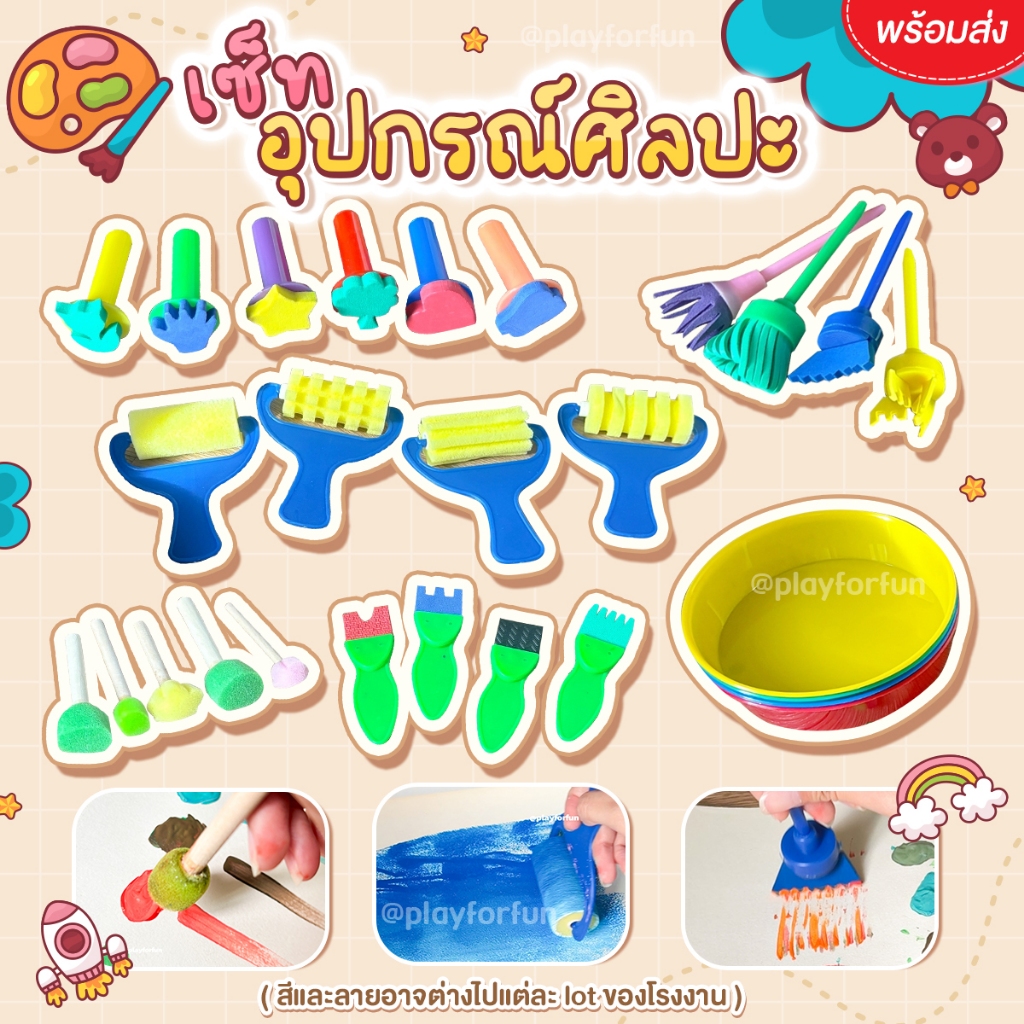 🖌️เซ็ทอุปกรณ์ศิลปะ **พร้อมส่ง**