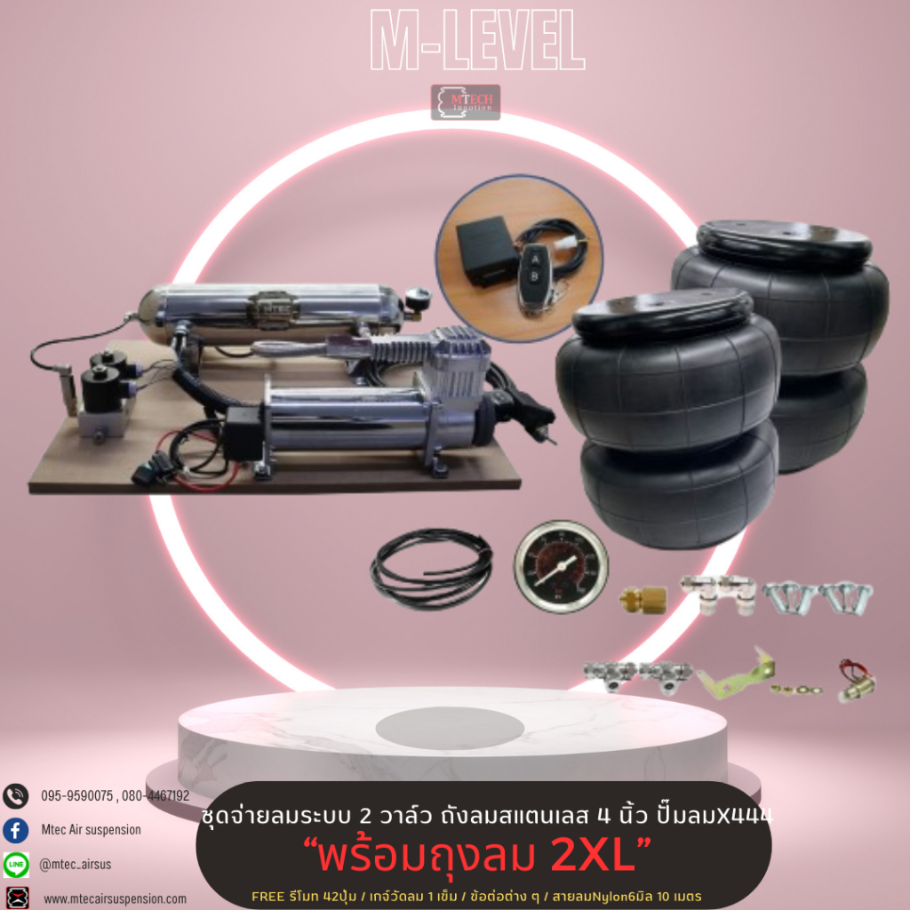 ชุดจ่ายลมระบบ 2 วาล์วปั๊มลมx444ถังลมสแตนเลส4นิ้วพร้อมถุงลม2XLจำนวน2ใบ ฟรีเกจ์วัดลม1เข็มมีไฟและรีโมท 