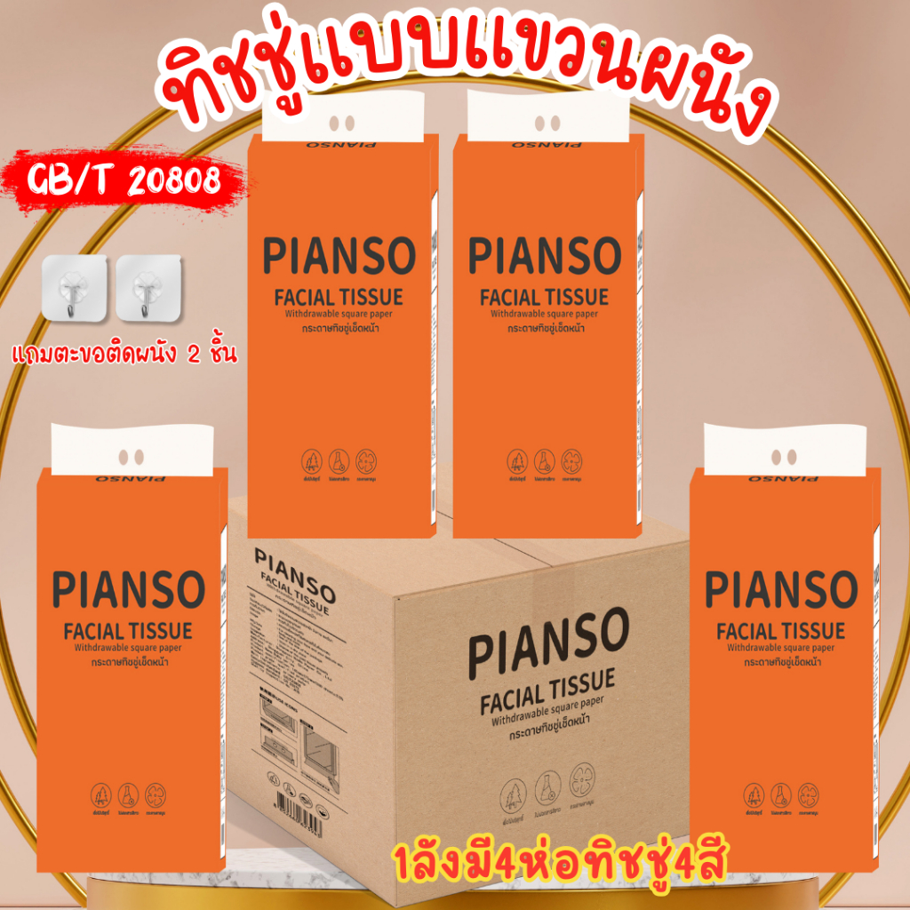 New ทิชชู่ส้มแบบดึงแขวนได้ 1ลังมี4หิ้ว ทิชชู่ หนา 4 ชั้น สัมผัสนุ่มละมุน แถมตะขอ2ชิ้น
