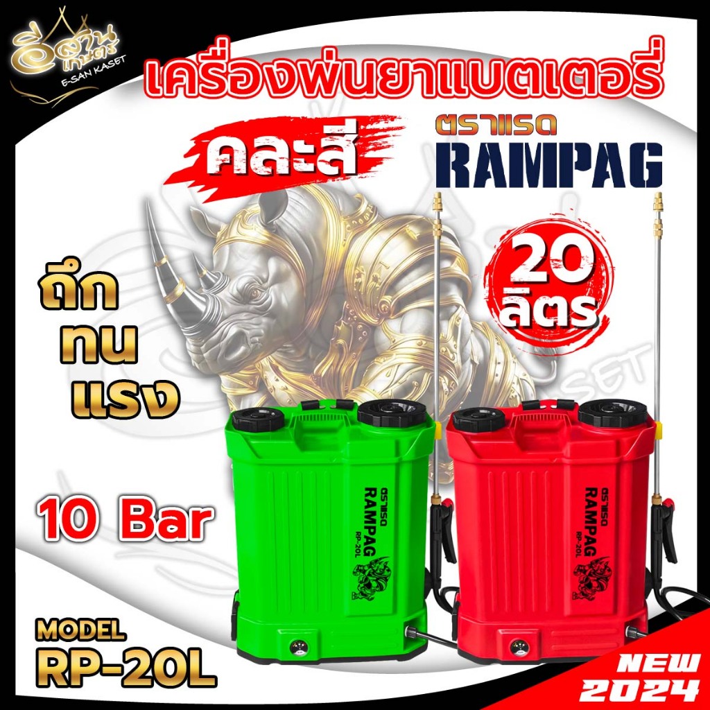 (สินค้าเกรดA)ไรโน่/ควายไทย 20 ลิตร พ่นยา ถังพ่นยา เครื่องพ่นยาแบตเตอรี 20ลิตร หัวทองเหลืองแท้ เครื่องพ่นยา พร้อมส่ง