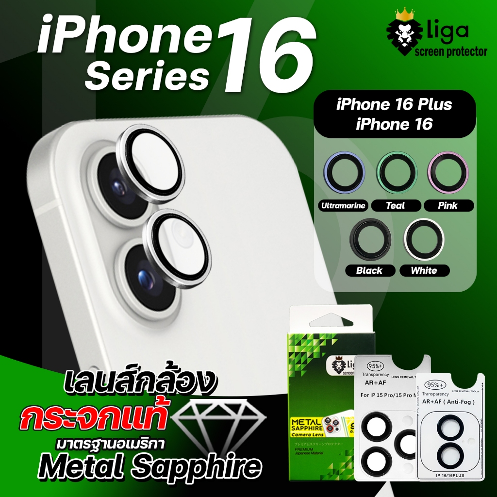 เลนส์กล้อง for iPhone 16 Plus / 16
