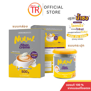 นัว Nuuw Fiber Cream ครีมเทียมจากน้ำมันมะพร้าว ไฟเบอร์สูง ไม…