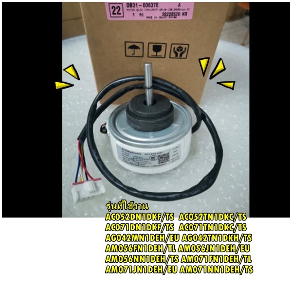 อะไหล่ของแท้/มอเตอร์แอร์คอยล์เย็นซัมซุง/DB31-00637E/SAMSUNG/MOTOR BLDC FAN/หลายรุ่น