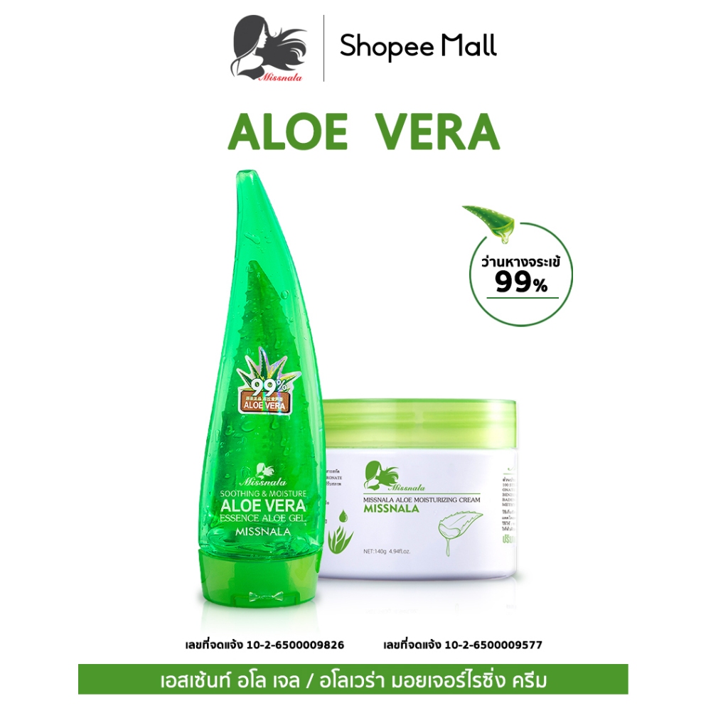 Missnala [แพ็คคู่] เอสเซ้นส์ เจลอโลเวร่า&มอยส์เจอร์ไรเวอร์ ออแกนิค ขนาด 120 g.