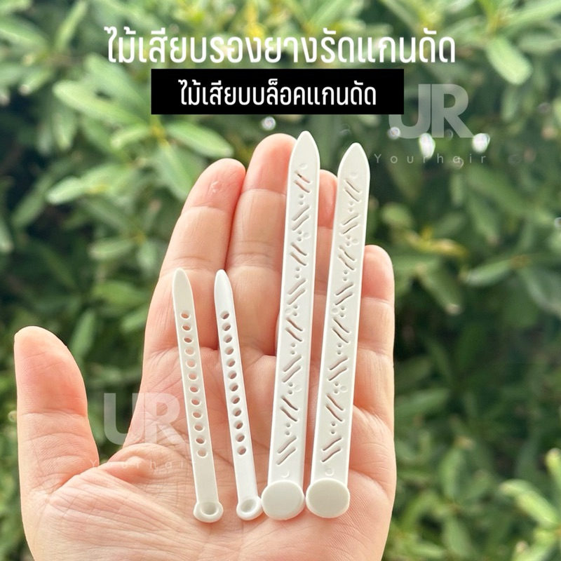 (พร้อมส่งจากไทย) ไม้เสียบรองยางรัดแกนดัด ไม้เสียบบล็อคแกนดัด ไม้ขัดแกนดัด มี 2 ขนาดเล็กและใหญ่