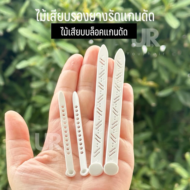 (พร้อมส่งจากไทย) ไม้เสียบรองยางรัดแกนดัด ไม้เสียบบล็อคแกนดัด ไม้ขัดแกนดัด มี 2 ขนาดเล็กและใหญ่