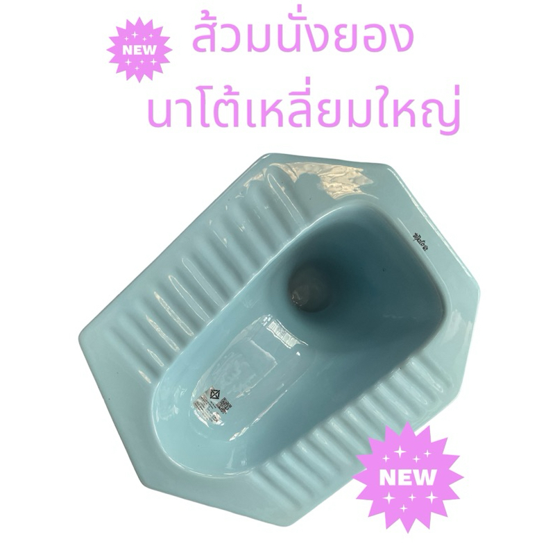 (สั่ง 1 ชิ้น ต่อ 1 ออเดอร์เท่านั้น)ส้วมนั่งยองทรงเหลี่ยมขนาดใหญ่ มาโต้ สีฟ้า เพิ่มความสะดวกสบายในการใช้งาน🌺รหัส 16127339