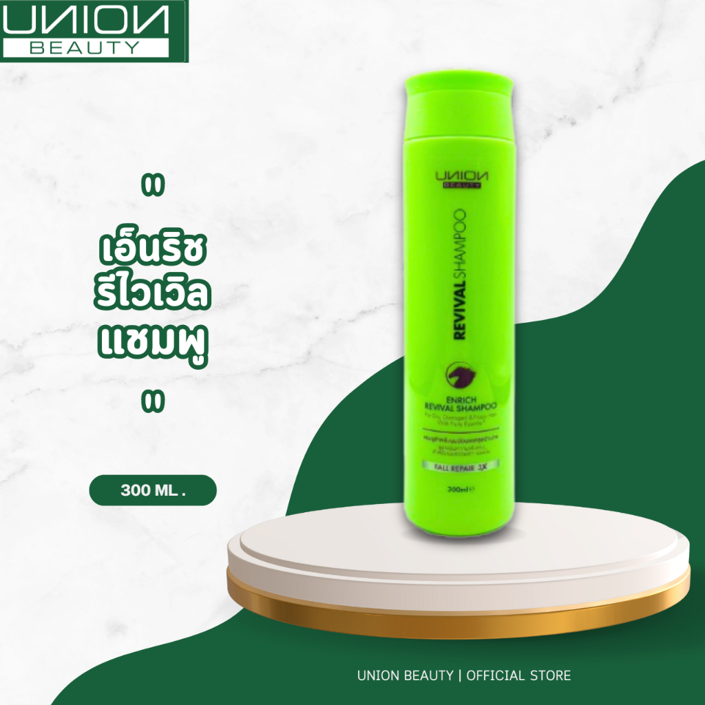 Union Enrich Revival Shampoo แชมพู เอ็นริช รีไวเวิล