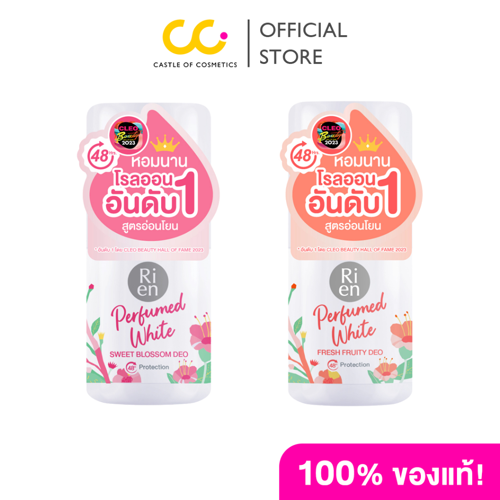 Ri en Perfumed White Deo (30ml) ริ เอ็น ผลิตภัณฑ์ลดเหงื่อและระงับกลิ่นกาย