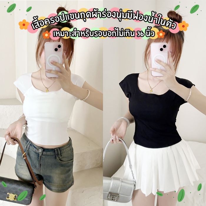 สินค้าพร้อมส่งจากไทย💥Loveisbra💥(F877) เสื้อยืดผ้าร่องนุ่มใส่สบาย มีฟองน้ำแมทง่ายทุกลุค