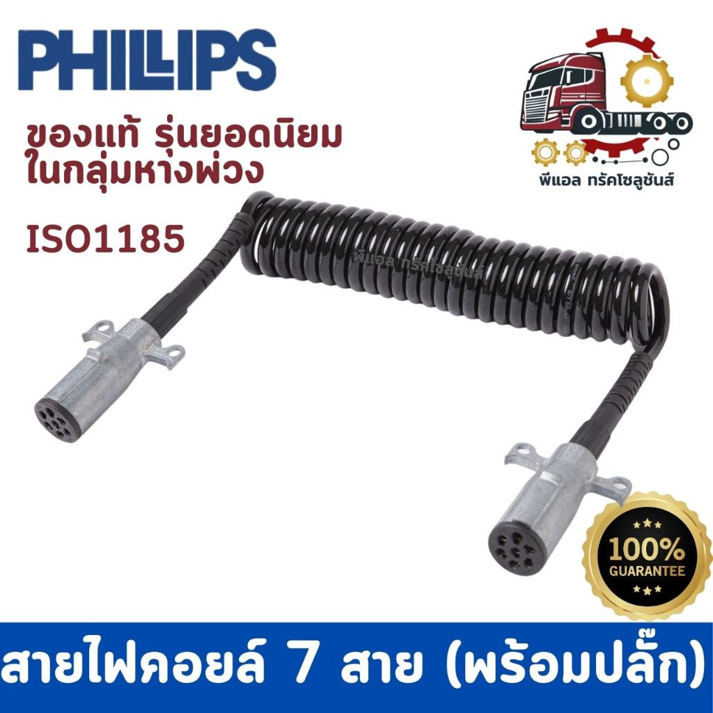 สายไฟคอยล์ 7 สาย สีดำ ฟิลลิปส์ Phillips ของแท้ 100%