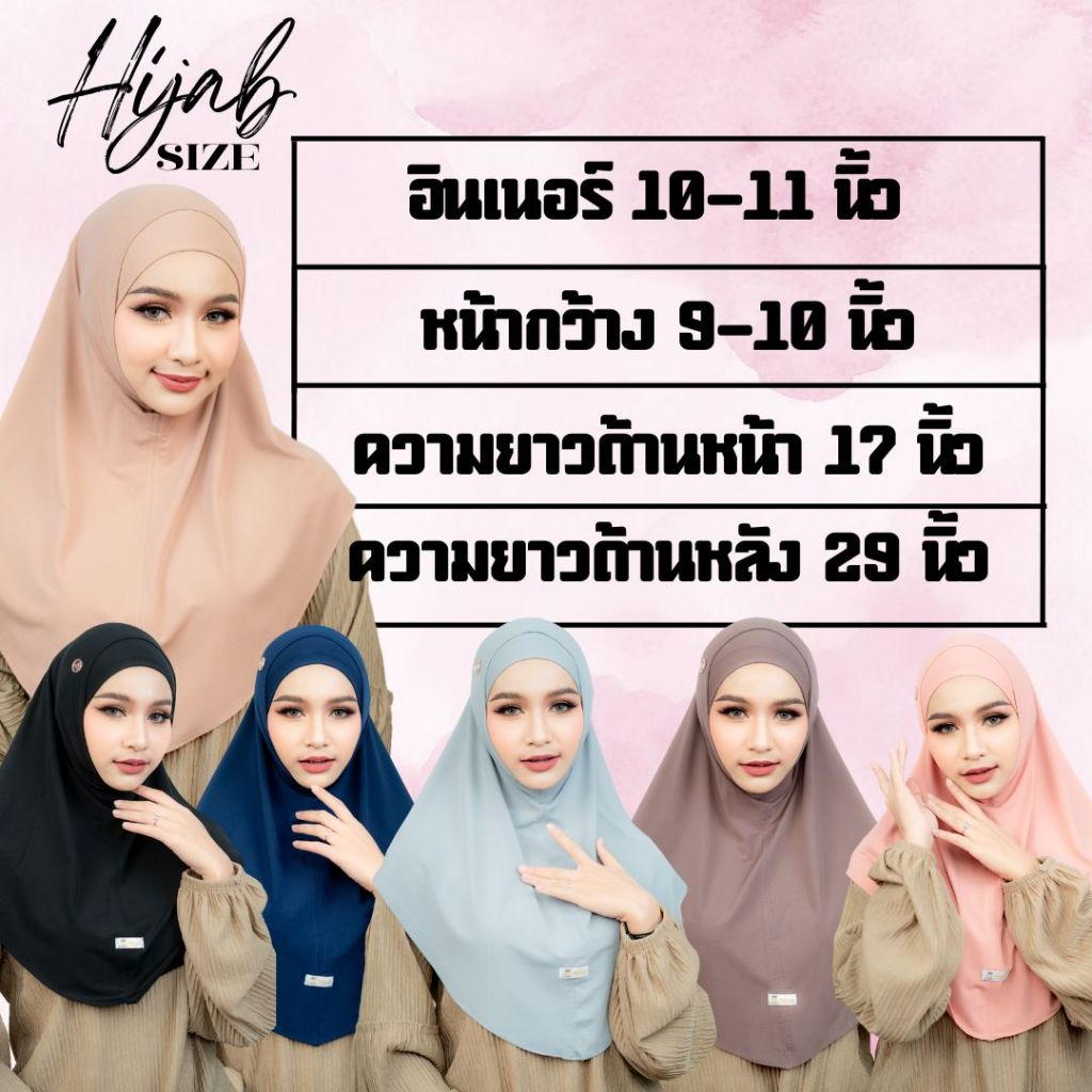 ผ้าคลุมฮิญาบพร้อมอินเนอร์ ฮิญาบมุสลิม ทรงหน้าสวยสไตล์อินโด เนื้อผ้านิ่ม ใส่สบาย HM21วาริสมุสลิม