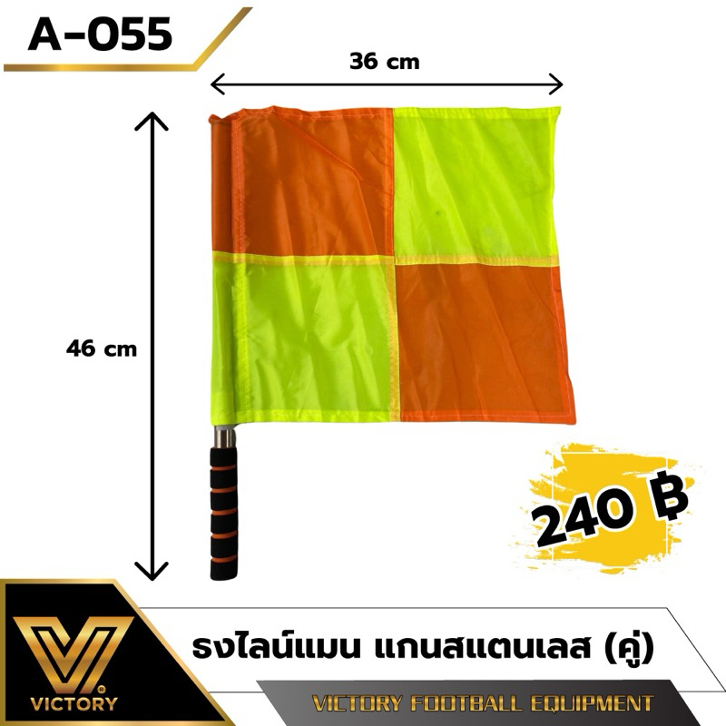 ธงไลน์แมน Victory แกนแสตนเลส 1 คู่ (ได้รับธงฯ 2 ชิ้น) พร้อมกระเป๋าใส่ธง