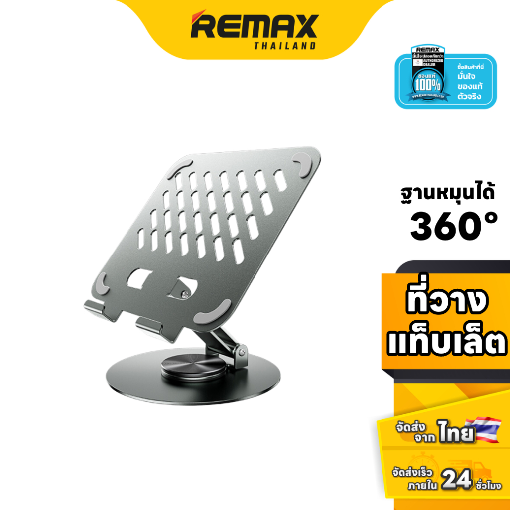 Remax Stand Holder for tablet RM-C60 - ที่วางมือถือ แท็บเล็ต พับเก็บได้ หมุน 360 องศา