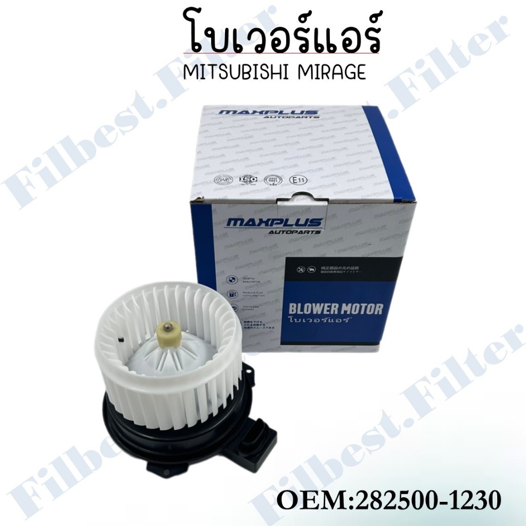 โบเวอร์แอร์ Mitsubishi MIRAGE  รหัส 282500-1230