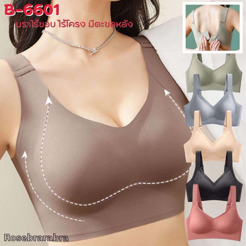 B-6601 บราไร้ขอบไร้โครง ผ้านิ่มเบาบาง ใส่สบาย ฟรีไซส์ 32-38 เสื้อในผู้หญิง ส่งไวจากไทย