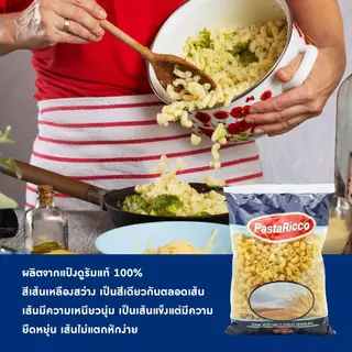 Pasta Ricco Big Elbow พาสต้าริคโค่ มักกะโรนี เอลโบขนาดใหญ่ 400g