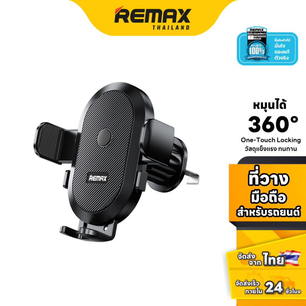 Remax Car Holder RM-C02 - ที่วางโทรศัพท์ในรถยนต์ Air Vent หมุนได้ 360 องศา ขาตั้ง โทรศัพท์ในรถยนต์