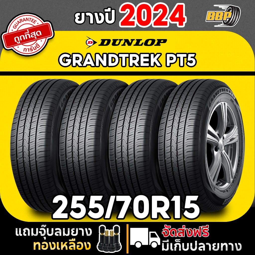 ถูกที่สุด!! DUNLOP 255/70R15 ยางรถยนต์ รุ่น PT5 ปี 24 (2,4เส้น) ฟรีจุ๊บลมยาง ประกันคุณภาพทุกเส้น