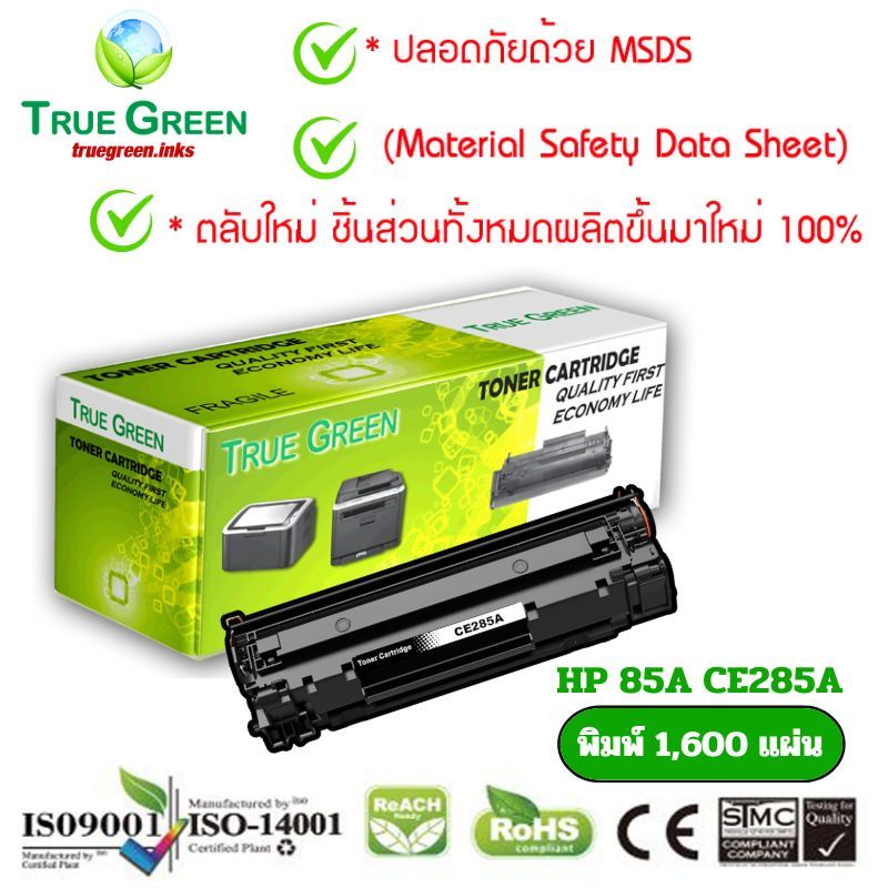 85A 285A CE285A หมึกพิมพ์ ตลับ เครื่องปริ้น HP LaserJet Pro P1100 P1102 P1102w M1130 M1132 M1210 M1212nf M1214nfh MFP