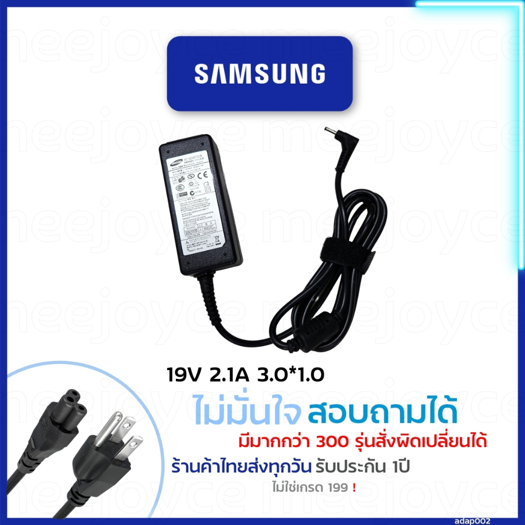 สายชาร์จโน๊ตบุ๊ค ชาร์จจอ Samsung (19v 2.1A) 3.0*1.0 mm NP370 NP530U3C NP540U3C 305U1A และอีกหลายรุ่น