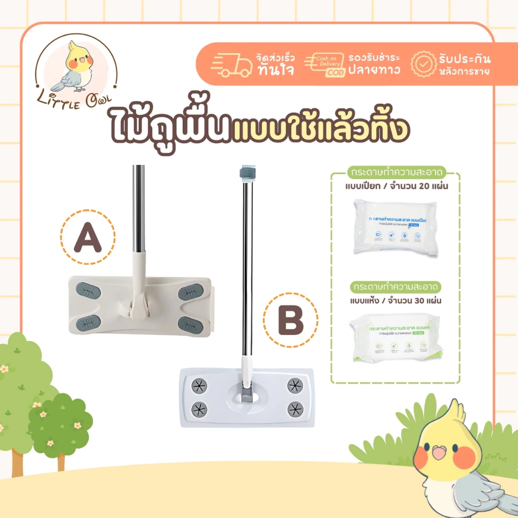 ไม้ถูพื้น ใช้แล้วทิ้ง ไม้ม๊อบ กระดาษเปียก กระดาษแห้ง lazy mop ไม้ม็อบดันฝุ่น ผ้าถูพื้นแบบเเห้ง แบบเปียก ผ้ารีฟิลถูพื้น