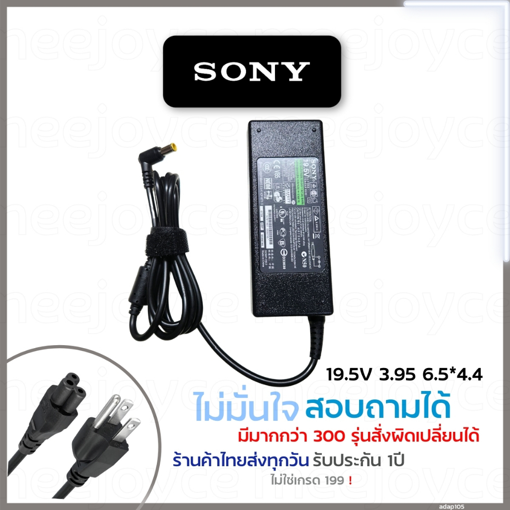 สายชาร์จโน๊ตบุ๊ค Sony Adapter อะแดปเตอร์ 19.5V/3.9A (6.5*4.4) VGP-AC19V19 VGN-CR290EAL อีกหลายๆรุ่น