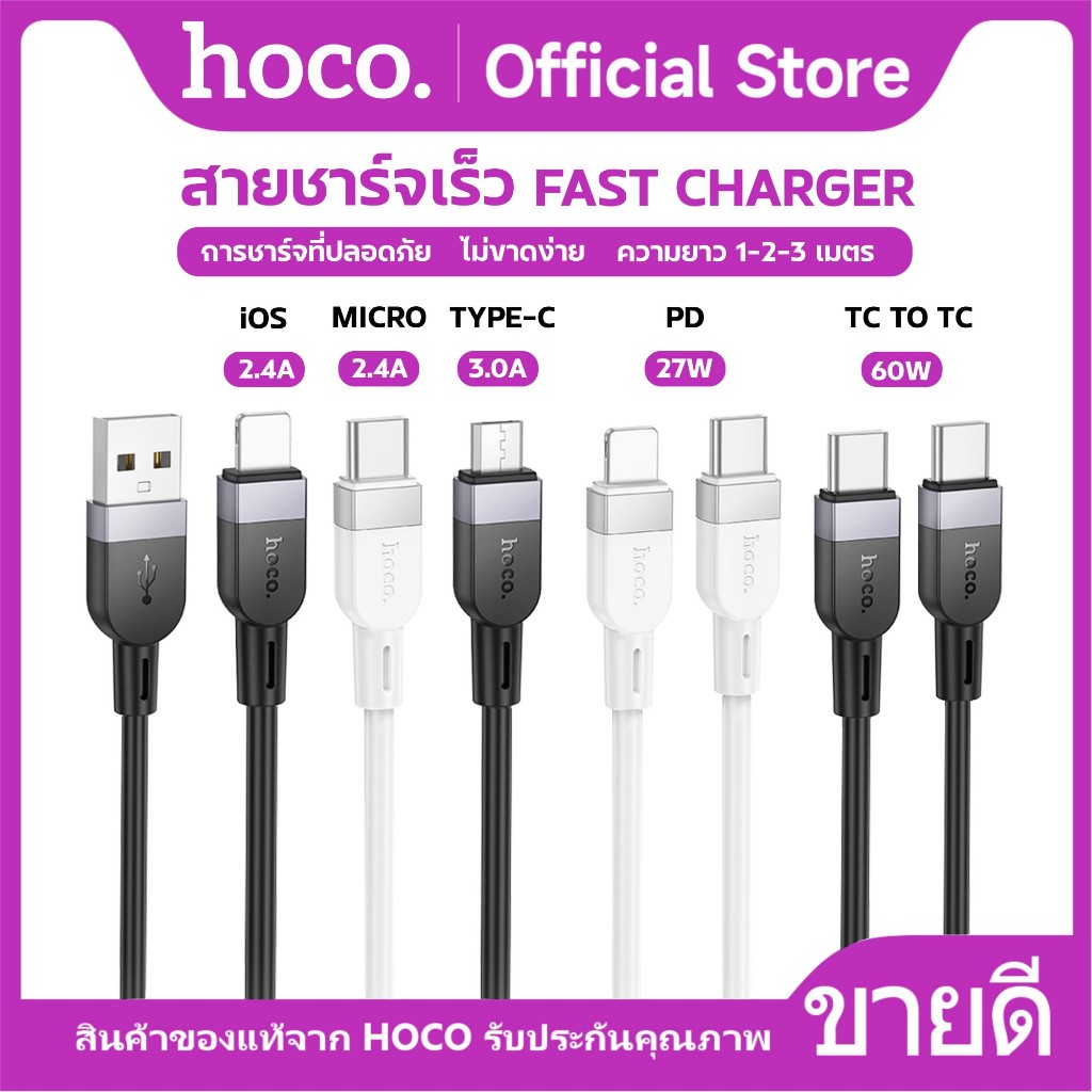 สายชาร์จเร็ว HOCO X109 สายชาร์จเร็ว 60W สำหรับ Micro/Type-C/iOS/TC-TC/PD ความยาวสาย 1m 2m 3m