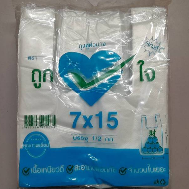 สินค้าขายดี!!!ถุงหิ้วHD7*15ตราถูกใจ