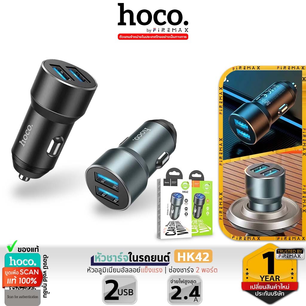 HOCO HK42 หัวชาร์จในรถ 2 พอร์ต จ่ายไฟ 2.4A หัวอลูมิเนียมอัลลอย์แข็งแรง ขนาดเล็ก ไม่เกะกะพื้นที่ หัวชาร์จในรถยนต์ hc7