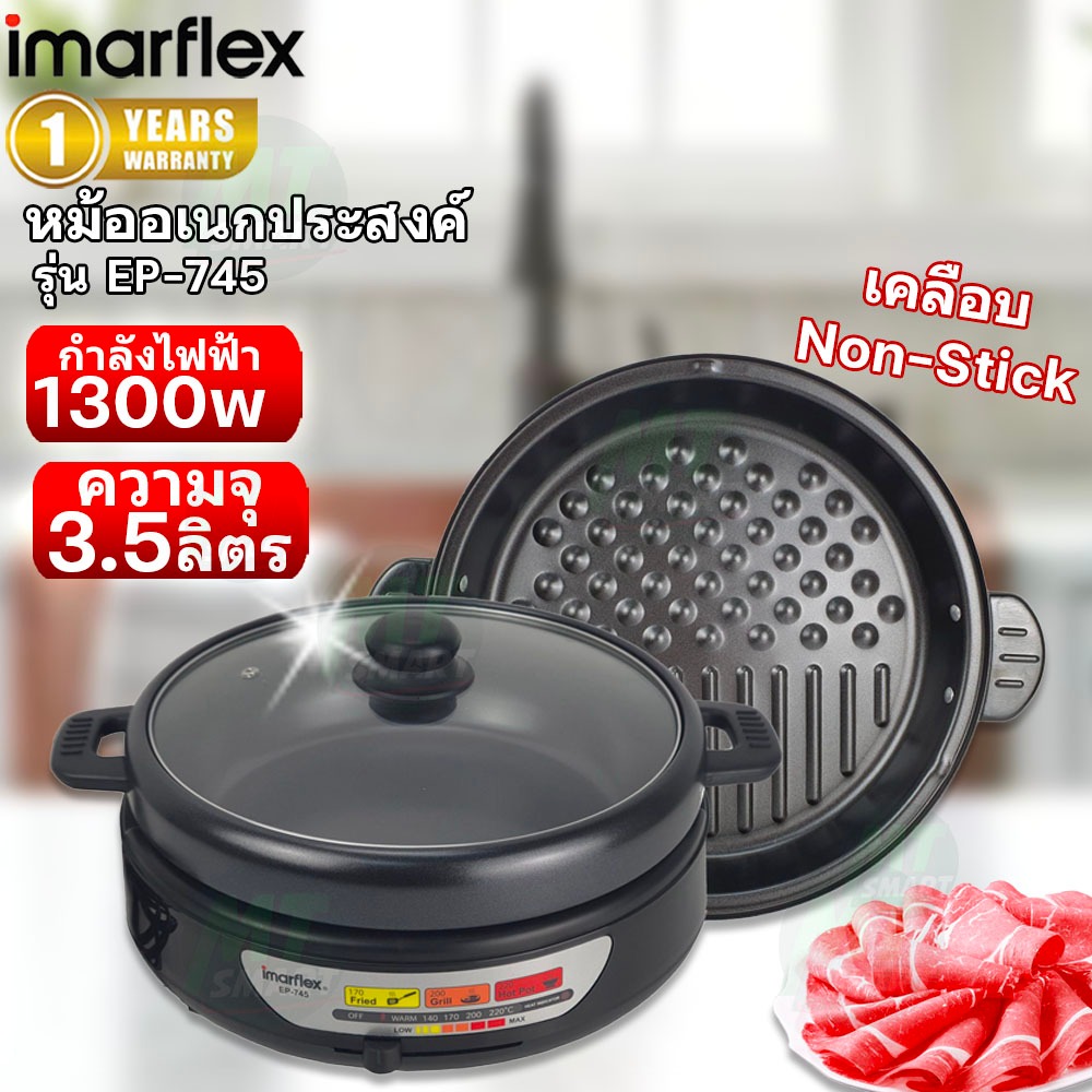 IMARFLEX หม้ออเนกประสงค์ รุ่น EP-745
