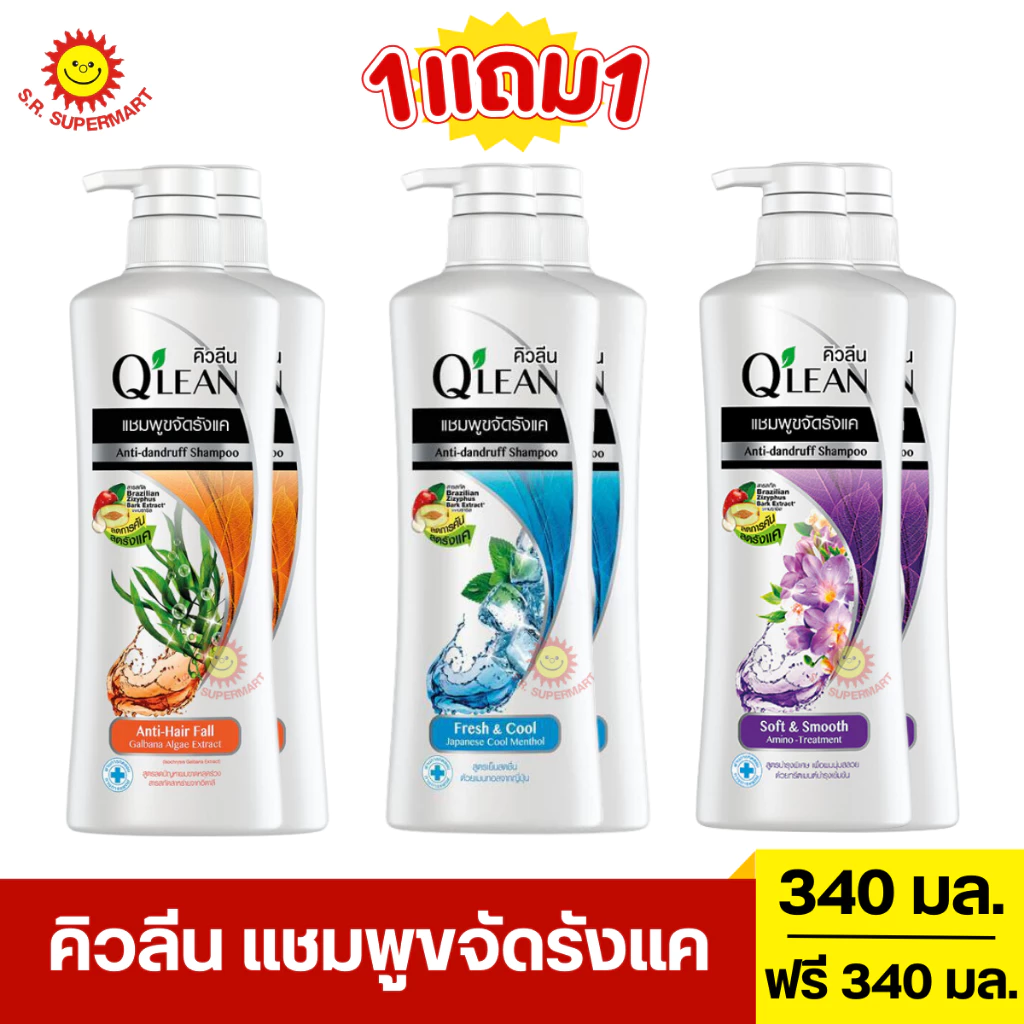 [1แถม1] คิวลีน แชมพูขจัดรังแค 340 มล.