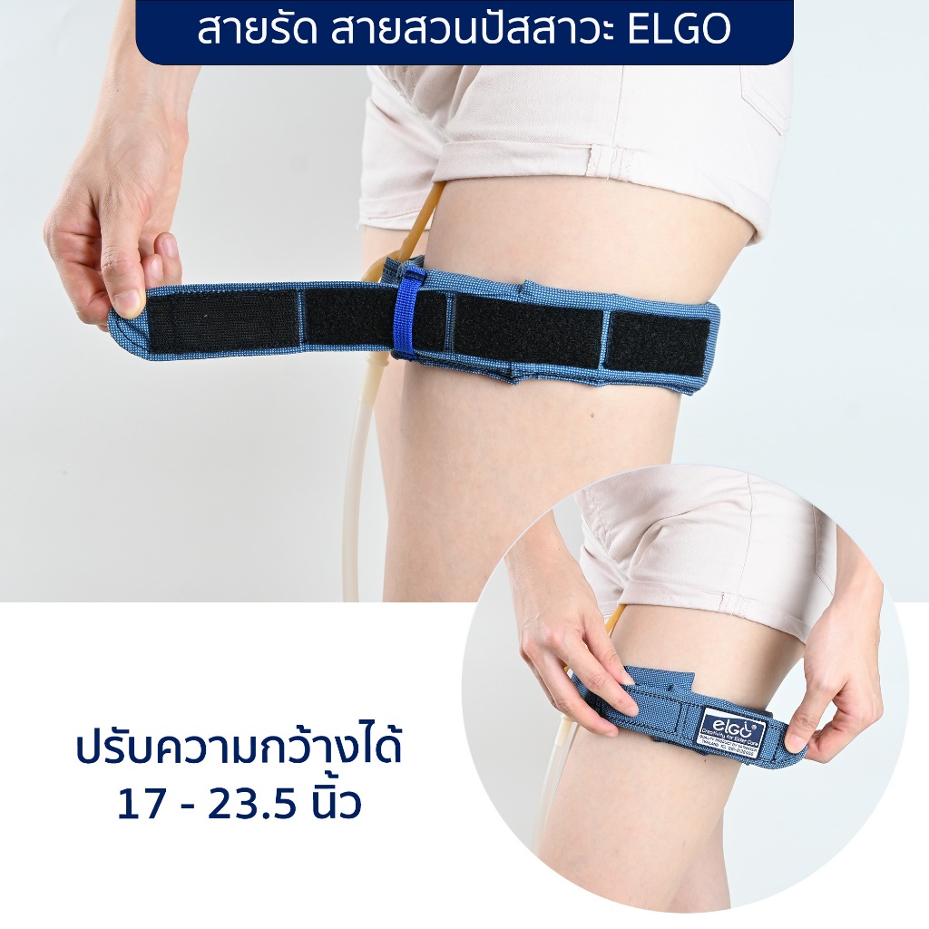 [อ่อนโยนพิเศษ] ELGO สายรัดสายสวนปัสสาวะ อุปกรณ์ช่วยยึดติดสายสวนปัสสาวะ สำหรับผู้ป่วยแพ้พลาสเตอร์ - รูปที่ 2