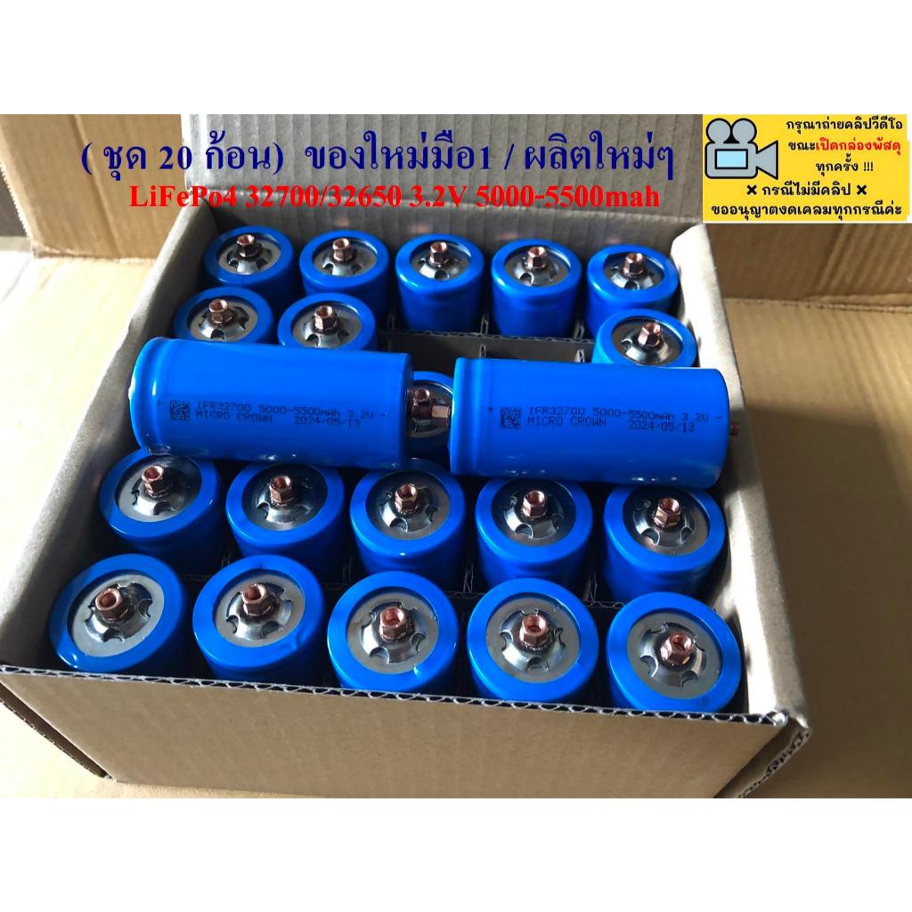 แบตเตอรี่32700 (20 ก้อน)ใหม่มือ1 ลิเธียม LiFePO4 32700/32650 3.2 v 5000-5500m Ah เกลียว M-F ผู้-เมีย