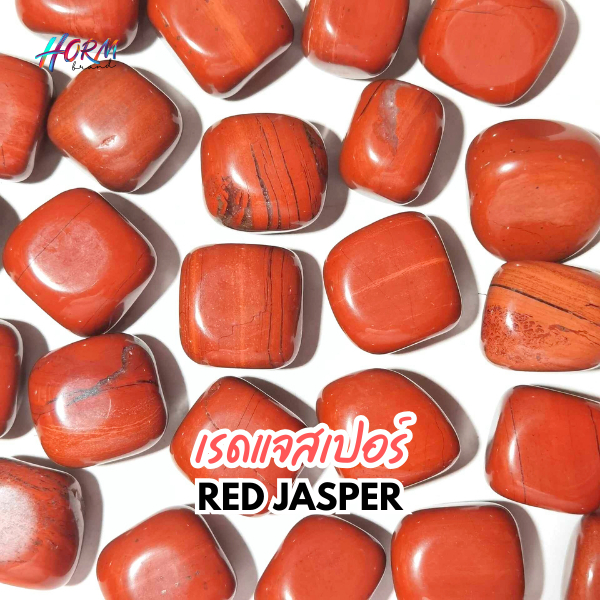 (ขัดมน) หิน Red Jasper เรดแจสเปอร์ ขัดมน หินแร่ธรรมชาติ แท้100% อัญมณี พลอย