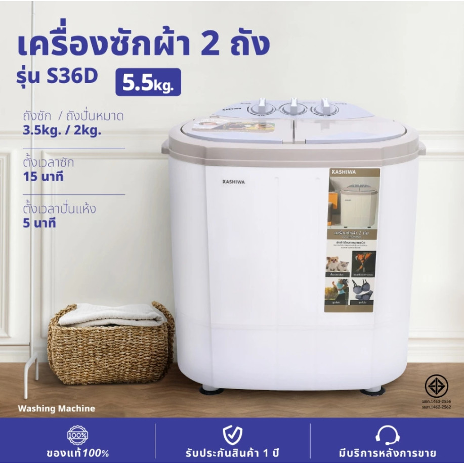 KASHIWA เครื่องซักผ้า 2in1 พร้อมถังปั่นหมาด (ถังซัก 3.5 กก.,ถังปั่นหมาด 2 กก.) รุ่น S36D